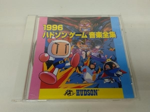 1996 ハドソン ゲーム 音楽全集