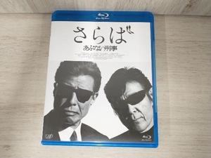 さらば あぶない刑事(通常版)(Blu-ray Disc)