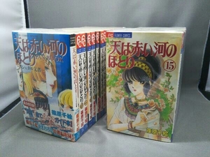 天は赤い河のほとり(全28巻+ファンブック) 計29冊 篠原千絵 1～3,6,8～16,18～28巻は初版本