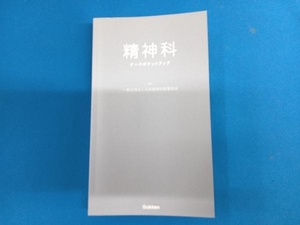 精神科 ナースポケットブック 日本精神科看護協会