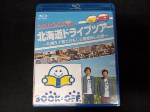 ハナタレナックス EX 2016 「北海道ドライブツアー」(Blu-ray Disc)