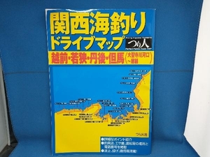 関西海釣りドライブマップ 越前・若狭・丹後・但馬 つり人社