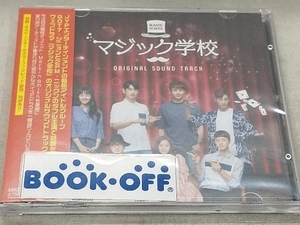 (TVサントラ) CD ~マジック学校~Original Sound Track