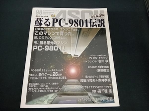 蘇るPC‐9801伝説 永久保存版 アスキー書籍編集部