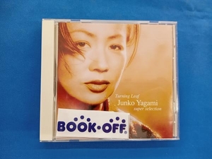 八神純子 CD ターニング・リーフ~スーパー・セレクション