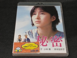 秘密(Blu-ray Disc)