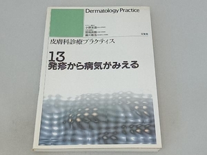 発疹から病気がみえる 小野友道