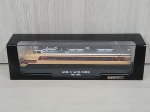 鉄道車両 金属モデルコレクション 「雷鳥」 485系 クハ481形 100番台 特急