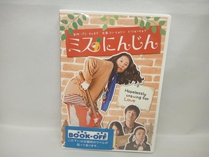 DVD ミスにんじん　コン・ヒョジン　イ・ジョンヒョク