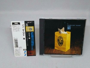 【CD】猫 ゴールデン Jポップ/ザ・ベスト 猫