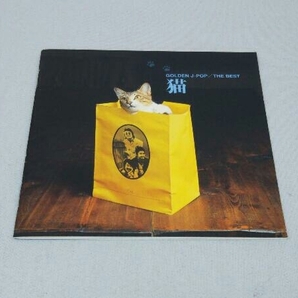 【CD】猫 ゴールデン Jポップ/ザ・ベスト 猫の画像5