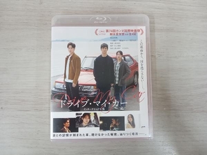 ドライブ・マイ・カー インターナショナル版(Blu-ray Disc)