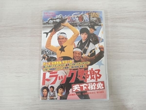 DVD 劇場版 トラック野郎 天下御免