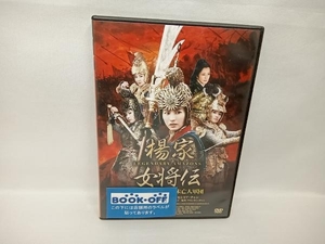 DVD 楊家女将伝~女ドラゴンと怒りの未亡人軍団~　セシリア・チャン　リッチー・レン　アジア映画