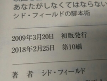 映画を書くためにあなたがしなくてはならないこと シド・フィールド_画像4