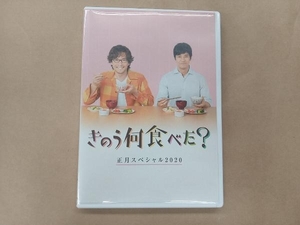 DVD きのう何食べた?正月スペシャル2020