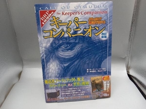 クトゥルフ神話TRPG キーパーコンパニオン キースハーバー