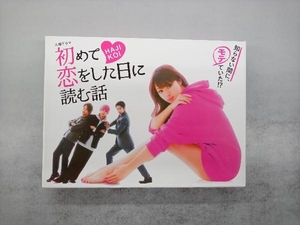 【付属品欠品】 DVD 初めて恋をした日に読む話 DVD-BOX