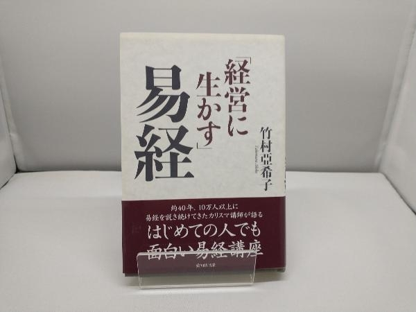 Yahoo!オークション -「易経 竹村」の落札相場・落札価格 Yahoo!オークション -「易経 竹村」の落札相場・落札価格