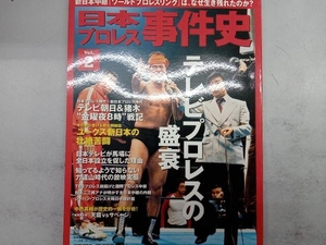 日本プロレス事件史(Vol.2) ベースボール・マガジン社