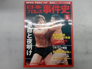 日本プロレス事件史(Vol.5) ベースボール・マガジン社