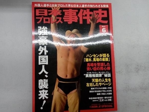 日本プロレス事件史(Vol.6) ベースボール・マガジン社