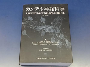 鴨128 カンデル神経科学 Fifth Edition エリック R. カンデル 金澤一郎 宮下保司 メディカル・サイエンス・インターナショナル