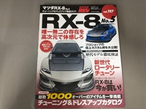 マツダRX‐8(No.5) 三栄書房