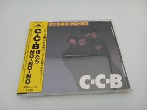 C-C-B 僕たちNO-NO-NO