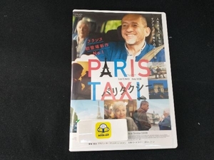 【DVD】 パリタクシー