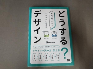 反れ有り/どうする?デザイン ingectar‐e