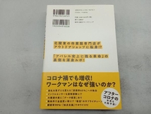 ワークマンは商品を変えずに売り方を変えただけでなぜ2倍売れたのか 酒井大輔_画像2