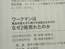 ワークマンは商品を変えずに売り方を変えただけでなぜ2倍売れたのか 酒井大輔_画像4