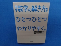 中学数学の解き方をひとつひとつわかりやすく。 学研マーケティング_画像1