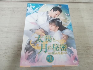 DVD 太陽と月の秘密~離人心上~ DVD-BOX1