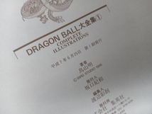 鳥山明ワールド DRAGON BALL大全集 1〜3巻セット_画像5