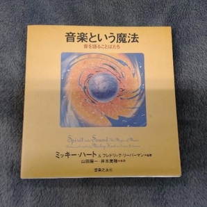 音楽という魔法 ミッキーハートの画像1