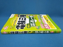 みんなが欲しかった!電験三種合格へのはじめの一歩 第2版 TAC出版開発グループ_画像2