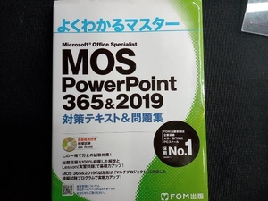 MOS PowerPoint 365&2019 対策テキスト&問題集 富士通エフ・オー・エム