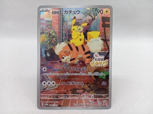 ポケモンカード PROMO 名探偵ピカチュウ(098/SV-P)