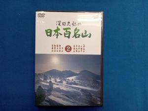 DVD 深田久弥の日本百名山 2