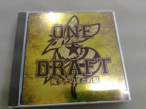 ONE☆DRAFT CD 俺タチのまとめ盤