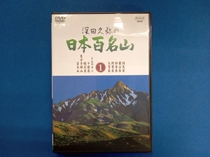 DVD 深田久弥の日本百名山 1