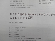 スラスラ読める Pythonふりがなプログラミング スクレイピング入門 ビープラウド_画像4