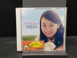 アグネス・チャン CD アグネス・チャン プレミアム☆ベスト シングルセレクション