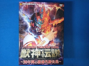 DVD 獣神サンダー・ライガー引退記念DVD Vol.1 獣神伝説~30年間の激選名勝負集~DVD-BOX(通常版)