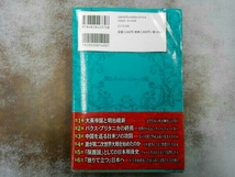 折れあり 教科書に書けないグローバリストの近現代史 渡辺惣樹_画像2