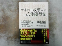 サイバー攻撃への抗体獲得法 韮原祐介_画像1