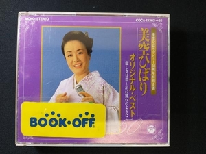 美空ひばり CD オリジナル・ベスト50~悲しき口笛,川の流れのように