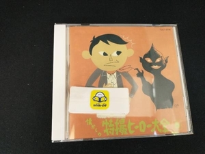 (オムニバス) CD 懐かしの特撮ヒーロー大全 Vol.6